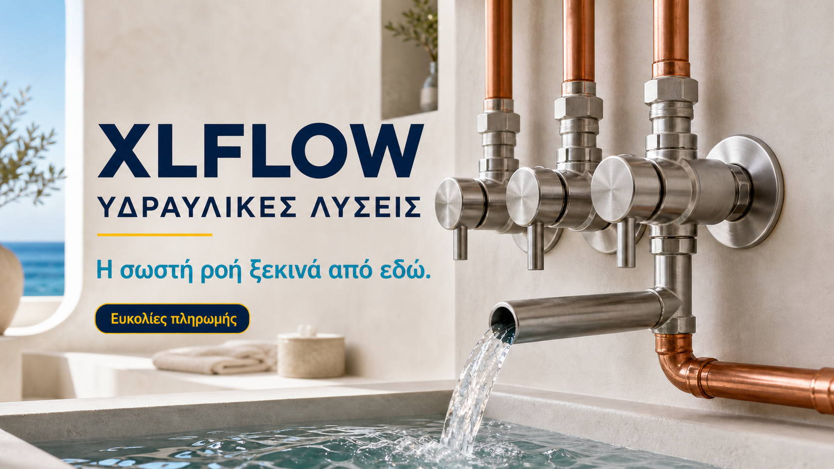 XLFLOW — Σύγχρονη καθαρή υδραυλική εγκατάσταση